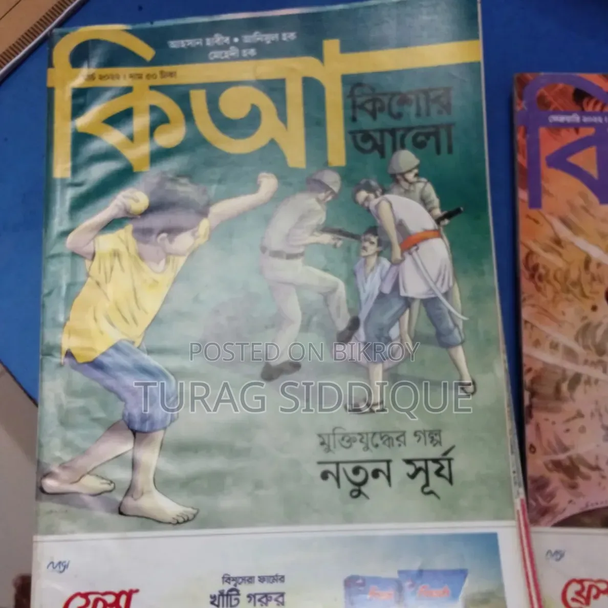 Kishor Alo 2022 (12 issues)