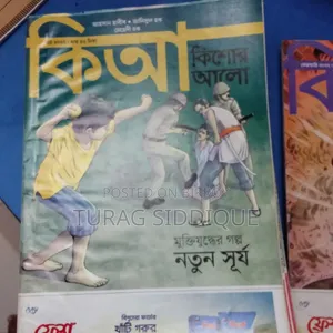 Kishor Alo 2022 (12 issues)