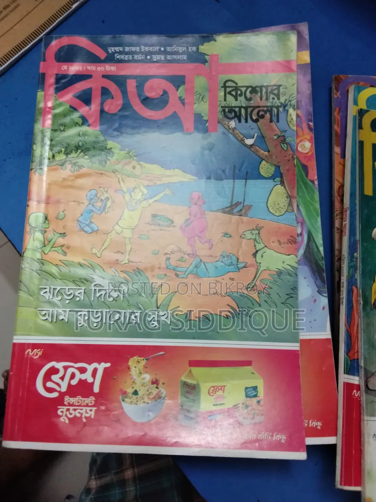 Kishor Alo 2022 (12 issues)