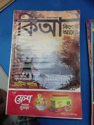 Kishor Alo 2022 (12 issues)