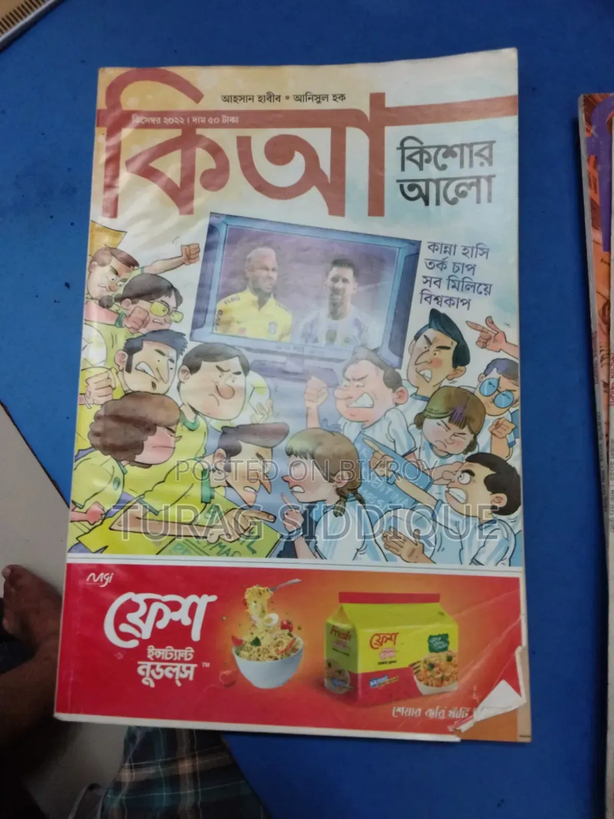 Kishor Alo 2022 (12 issues)