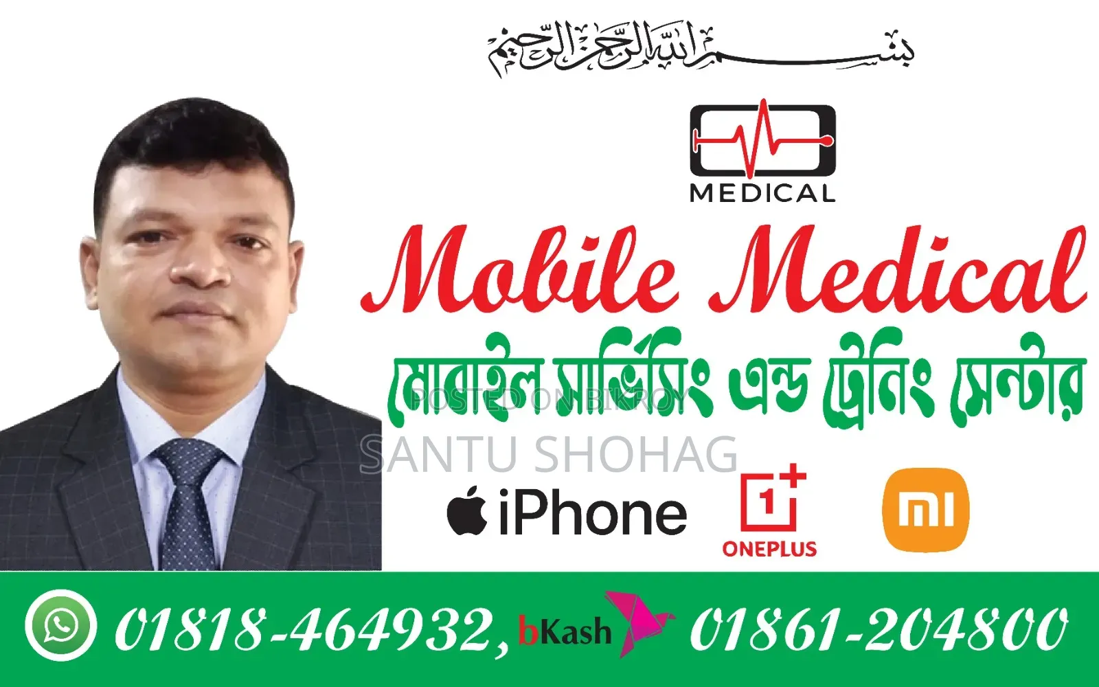 Mobile Medical Servicing Training Center