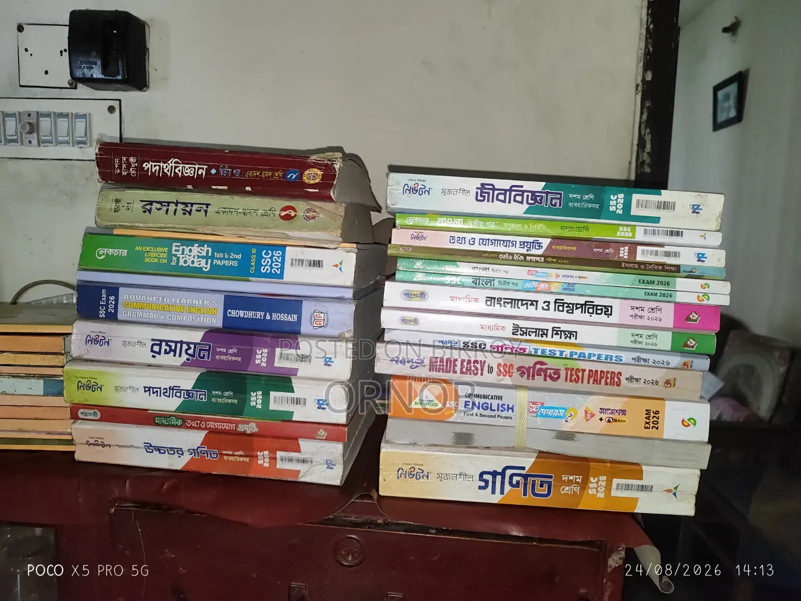 পুরাতন এসএসসি ২০২৬ সালের সকল গাইড,বইও টেস্টপেপার