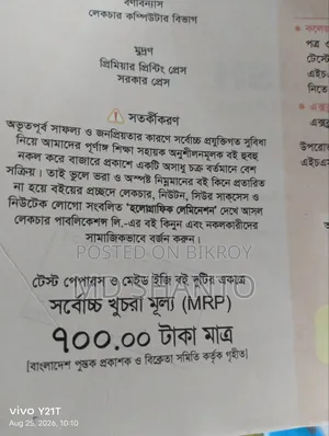 Test Paper HSC 2026 Full Syllabus (Lecture)