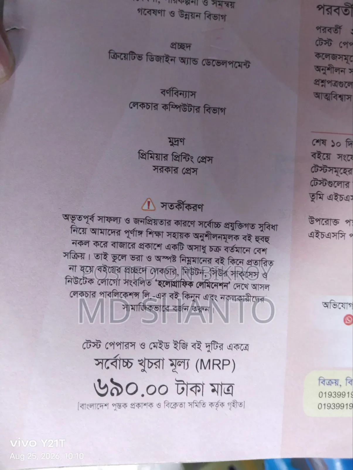 Test Paper HSC 2026 Full Syllabus (Lecture)