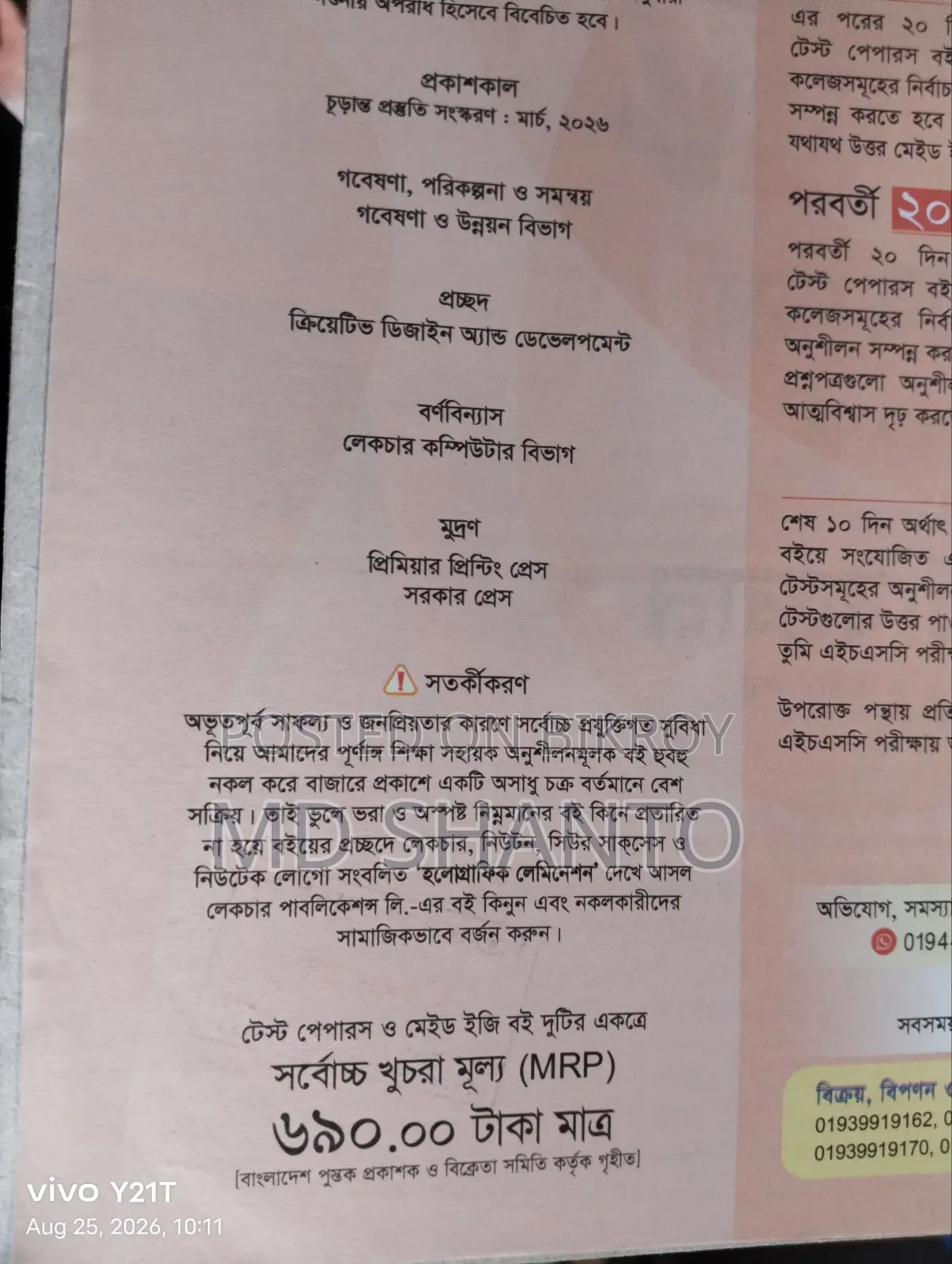 Test Paper HSC 2026 Full Syllabus (Lecture)