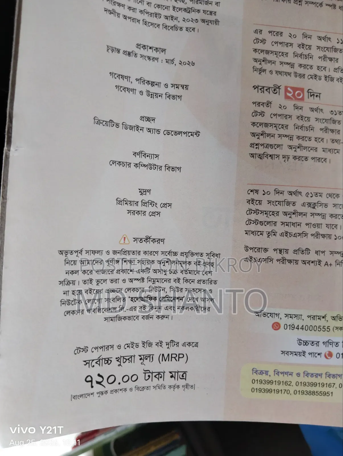 Test Paper HSC 2026 Full Syllabus (Lecture)