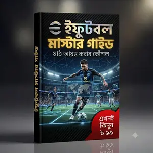 eFootball Master Guide | Beginner to Pro | Bangla eBook