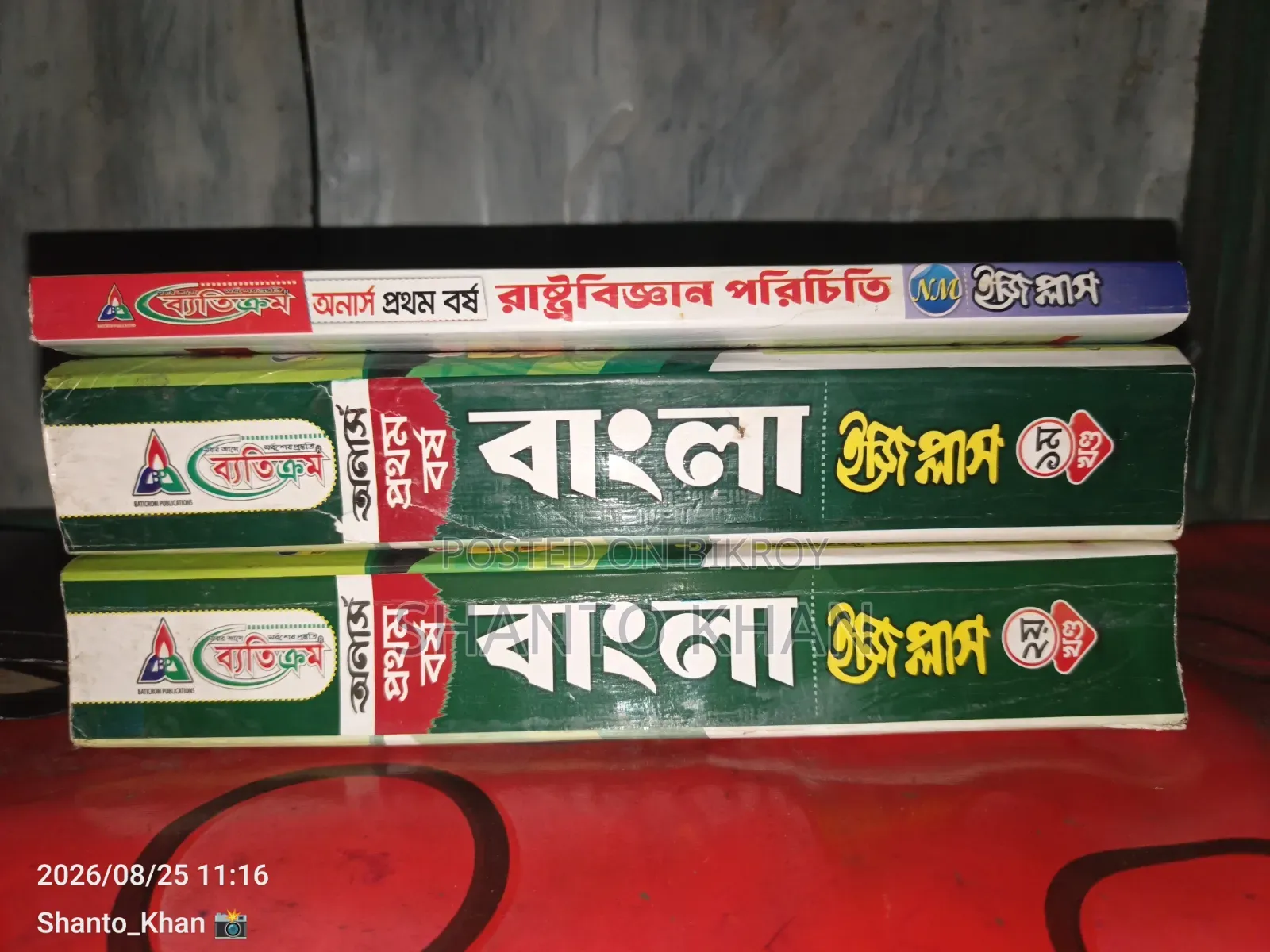 Honours 1st Year Bangla Department Byatikrom Easy Plus Guide