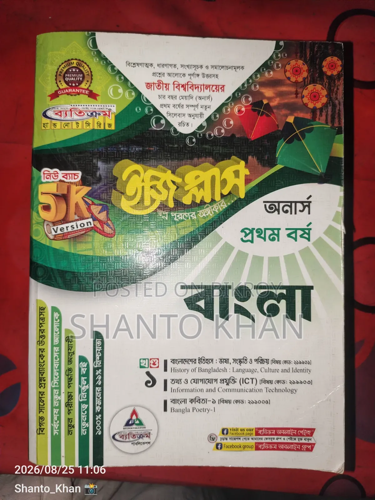 Honours 1st Year Bangla Department Byatikrom Easy Plus Guide