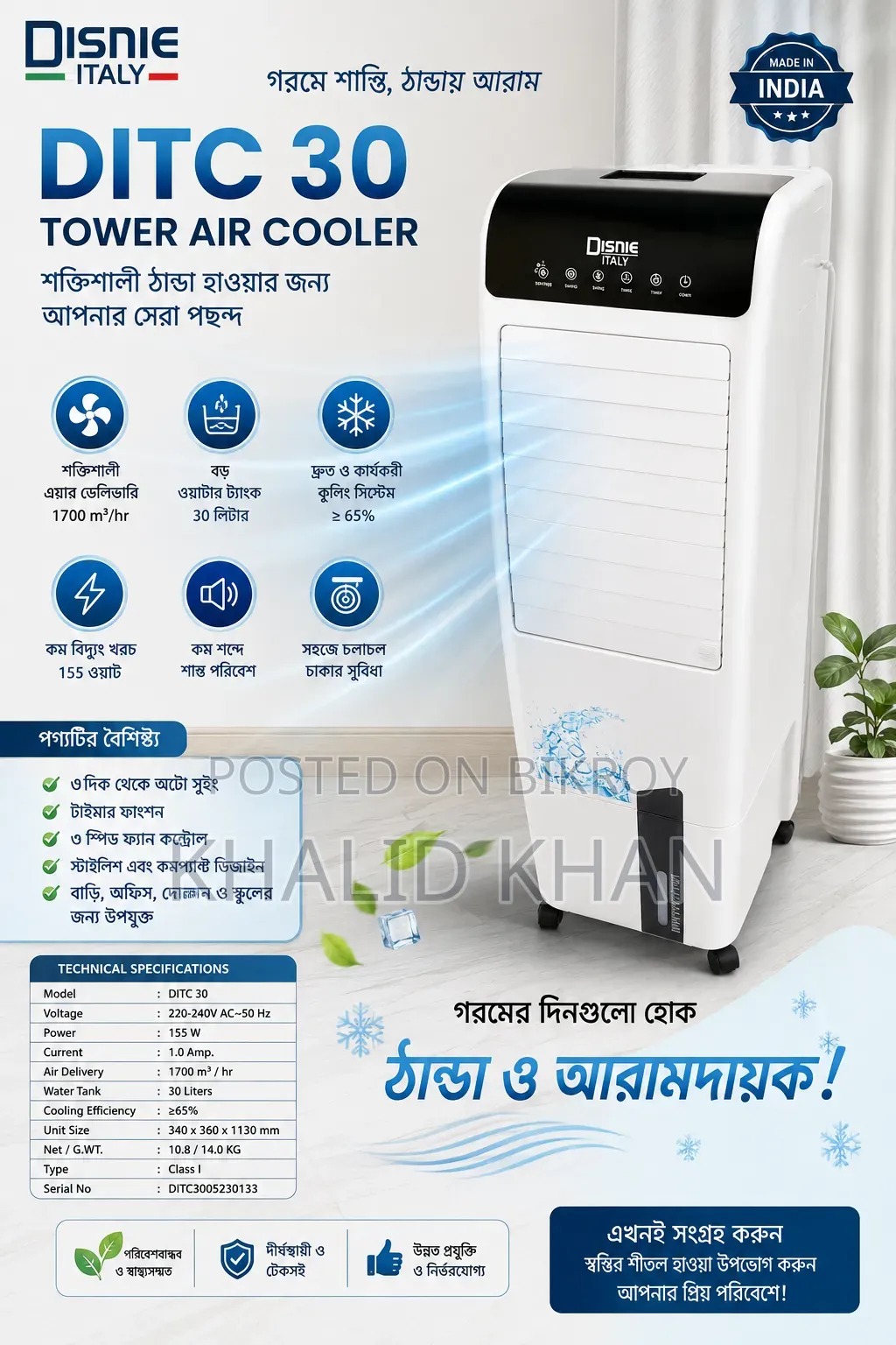 DITC 30 Tower Air Cooler