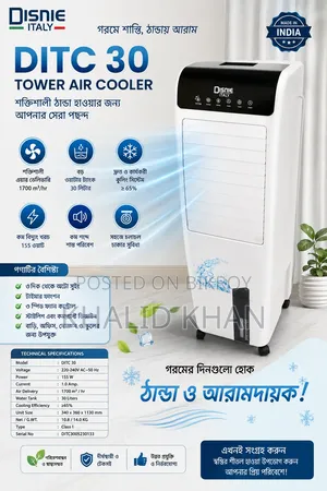 DITC 30 Tower Air Cooler