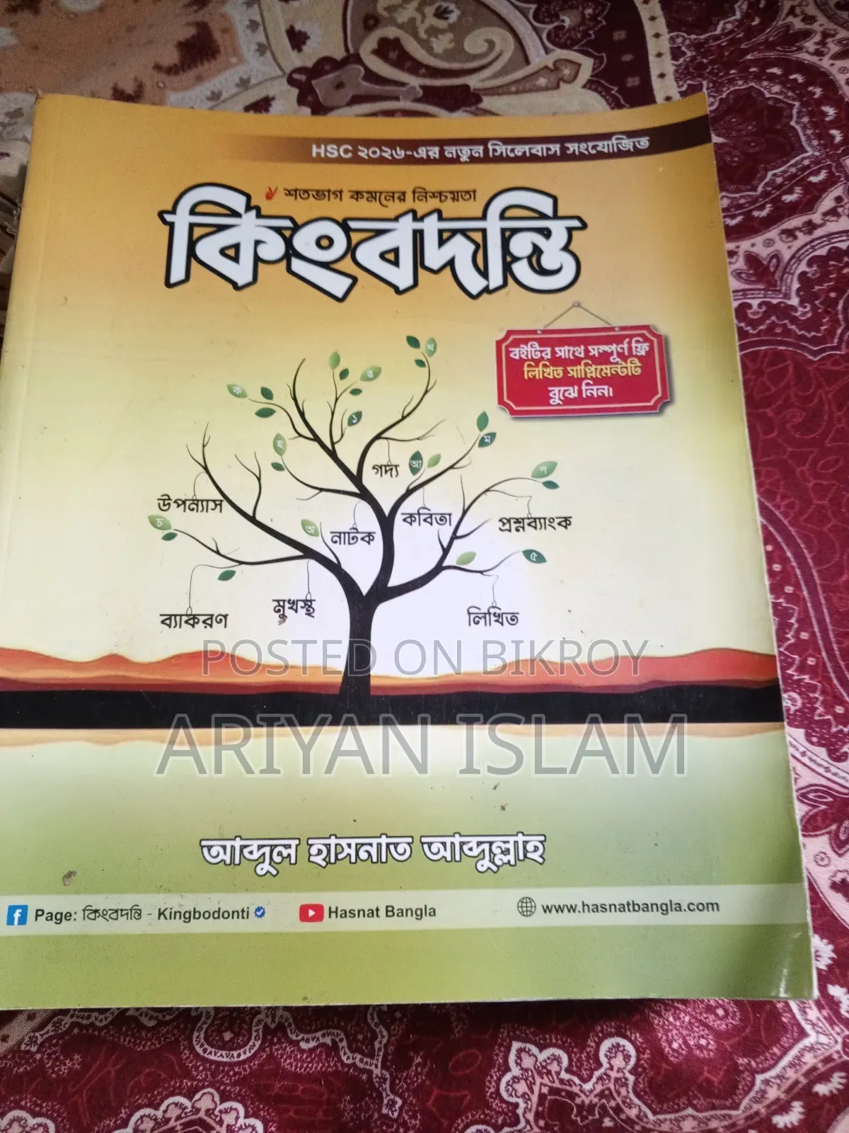 কিংবদন্তি বাংলা এডমিশন বই