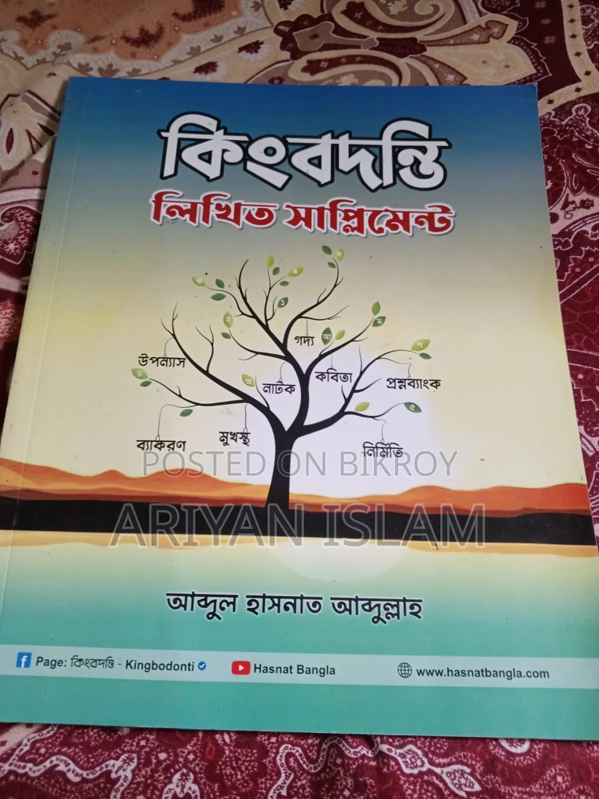 কিংবদন্তি বাংলা এডমিশন বই
