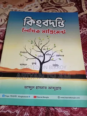 কিংবদন্তি বাংলা এডমিশন বই