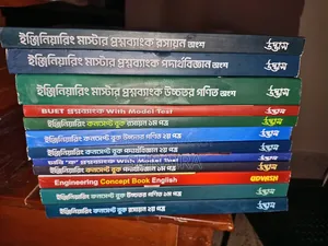 উদ্ভাস ইঞ্জিনিয়ারিং ভর্তি প্রস্তুতি বই (২০২৬ সালের জন্য নতুন) বিক্রয় হবে