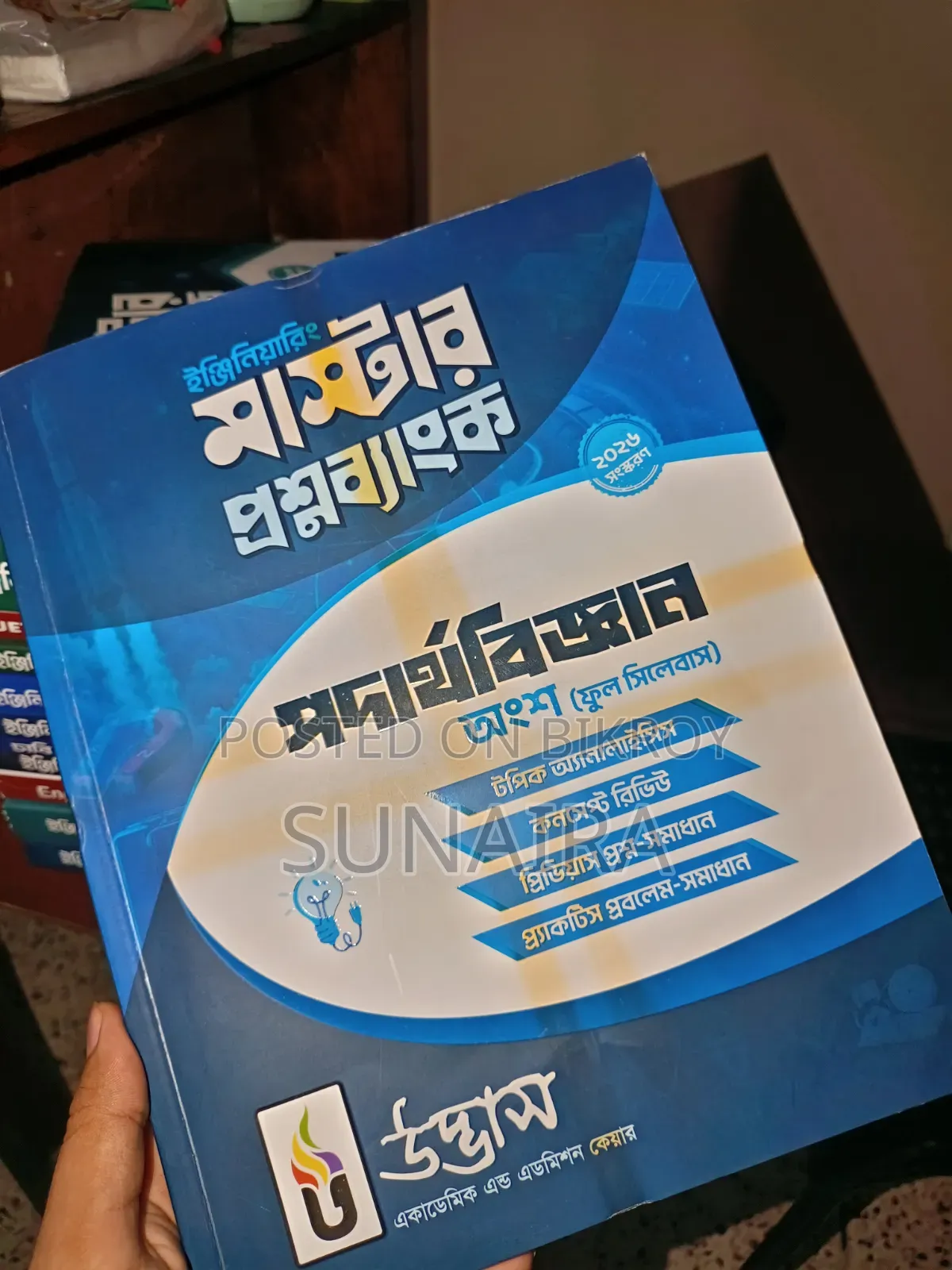 Udvash Engineering Admission Preparation Books (New for 2026) for Sale