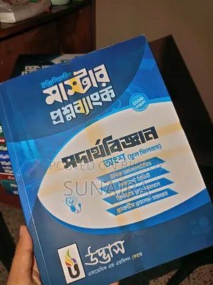 Udvash Engineering Admission Preparation Books (New for 2026) for Sale