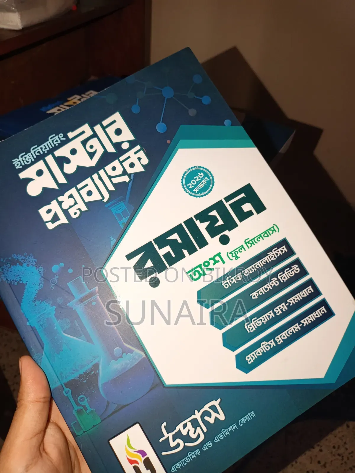 Udvash Engineering Admission Preparation Books (New for 2026) for Sale