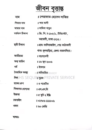 আমার একটি চাকরি প্রয়োজন