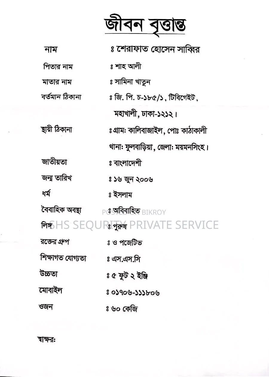 আমার একটি চাকরি প্রয়োজন