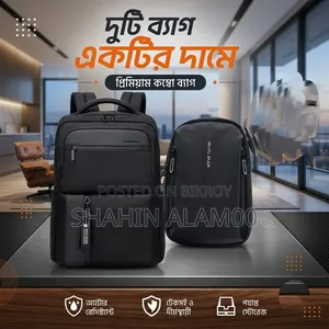 মেগা কম্বো অফার! ১টির দামে পাচ্ছেন ২টি ব্যাগ! 🔥