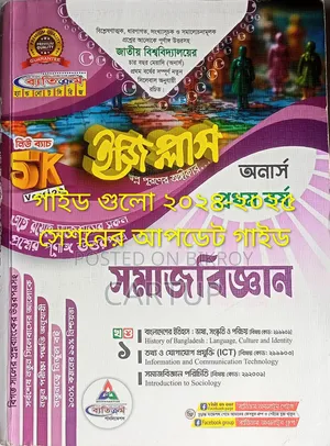 অনার্স ১ম বর্ষের সমাজবিজ্ঞান গাইড (নতুন সিলেবাস ২০২৪-২৫)