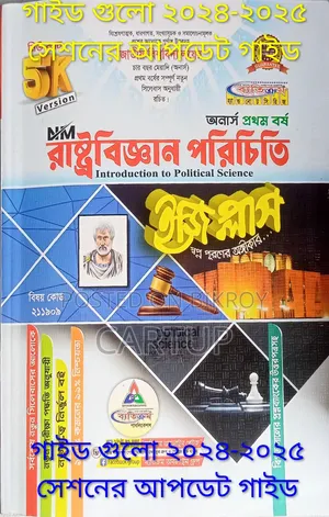 অনার্স ১ম বর্ষের সমাজবিজ্ঞান গাইড (নতুন সিলেবাস ২০২৪-২৫)