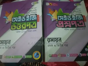 এইচএসসি ২৬ রসায়ন টেস্ট পেপার মেড ইজি