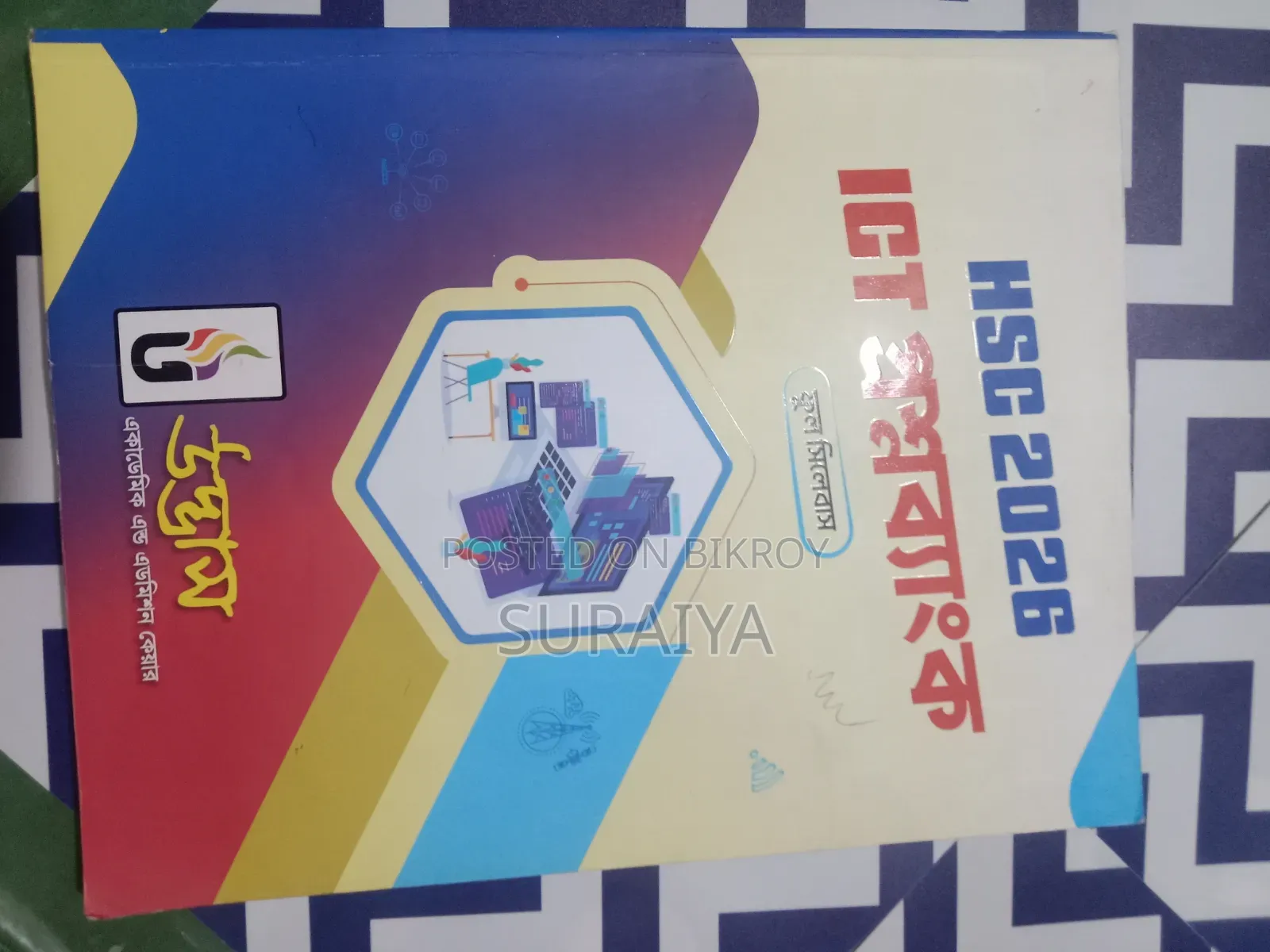 HSC 2026 বিজ্ঞান বিভাগের উদ্ভাসের  প্রশ্নব্যাংক