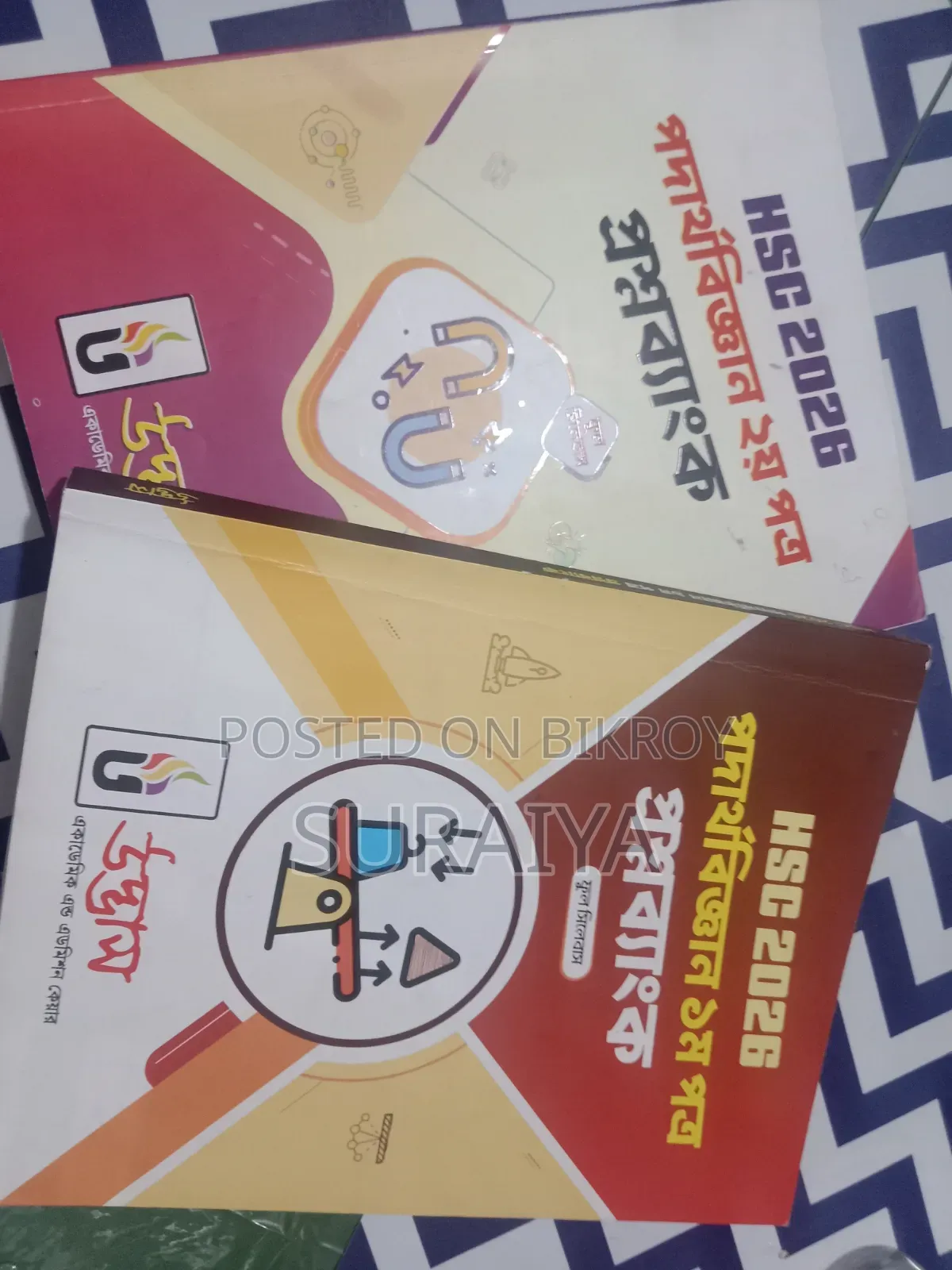 HSC 2026 বিজ্ঞান বিভাগের উদ্ভাসের  প্রশ্নব্যাংক