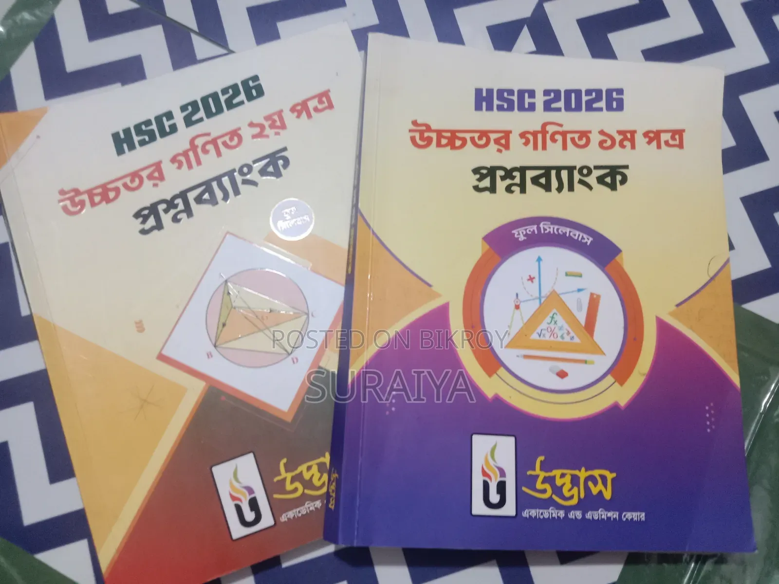 HSC 2026 বিজ্ঞান বিভাগের উদ্ভাসের  প্রশ্নব্যাংক