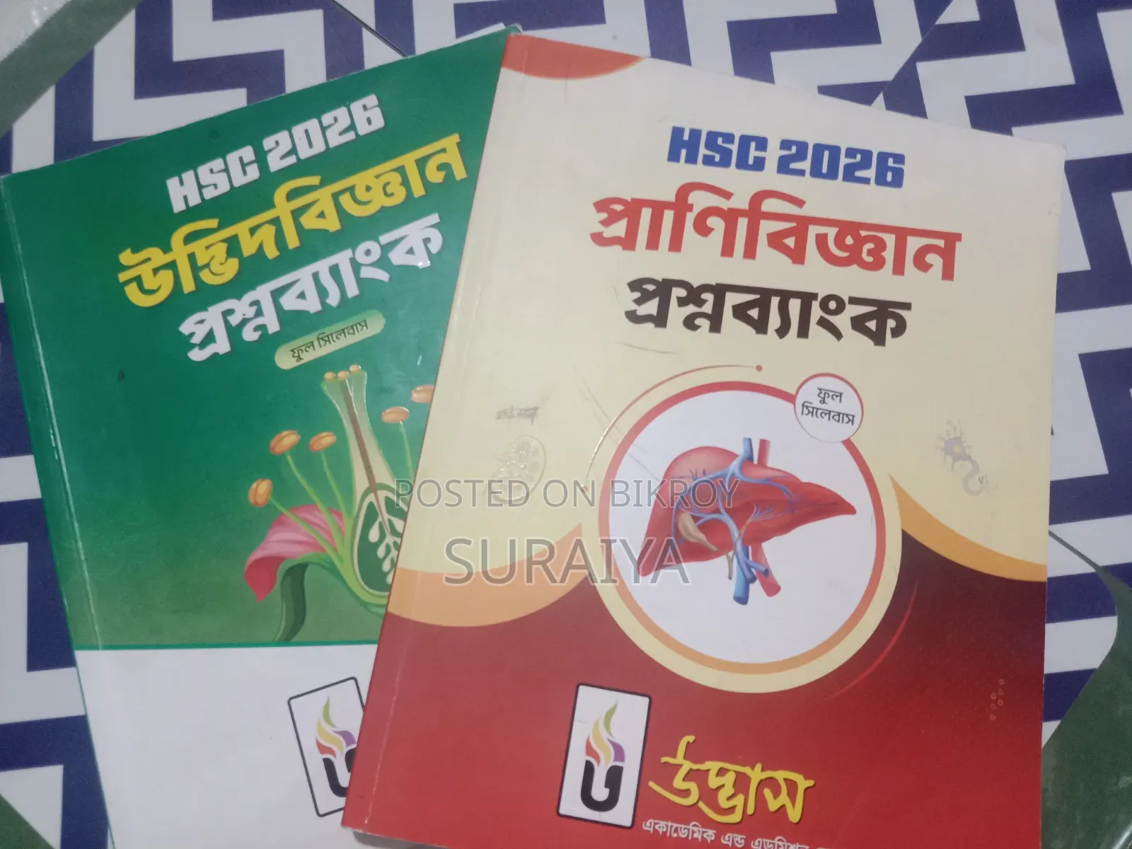 HSC 2026 বিজ্ঞান বিভাগের উদ্ভাসের  প্রশ্নব্যাংক
