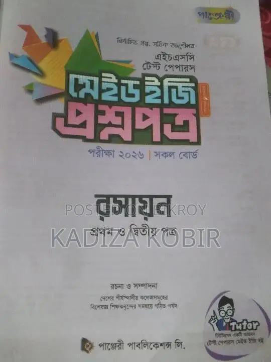 এইচএসসি ২৬ রসায়ন টেস্ট পেপার মেড ইজি