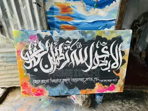 Arabic Calligraphy Art