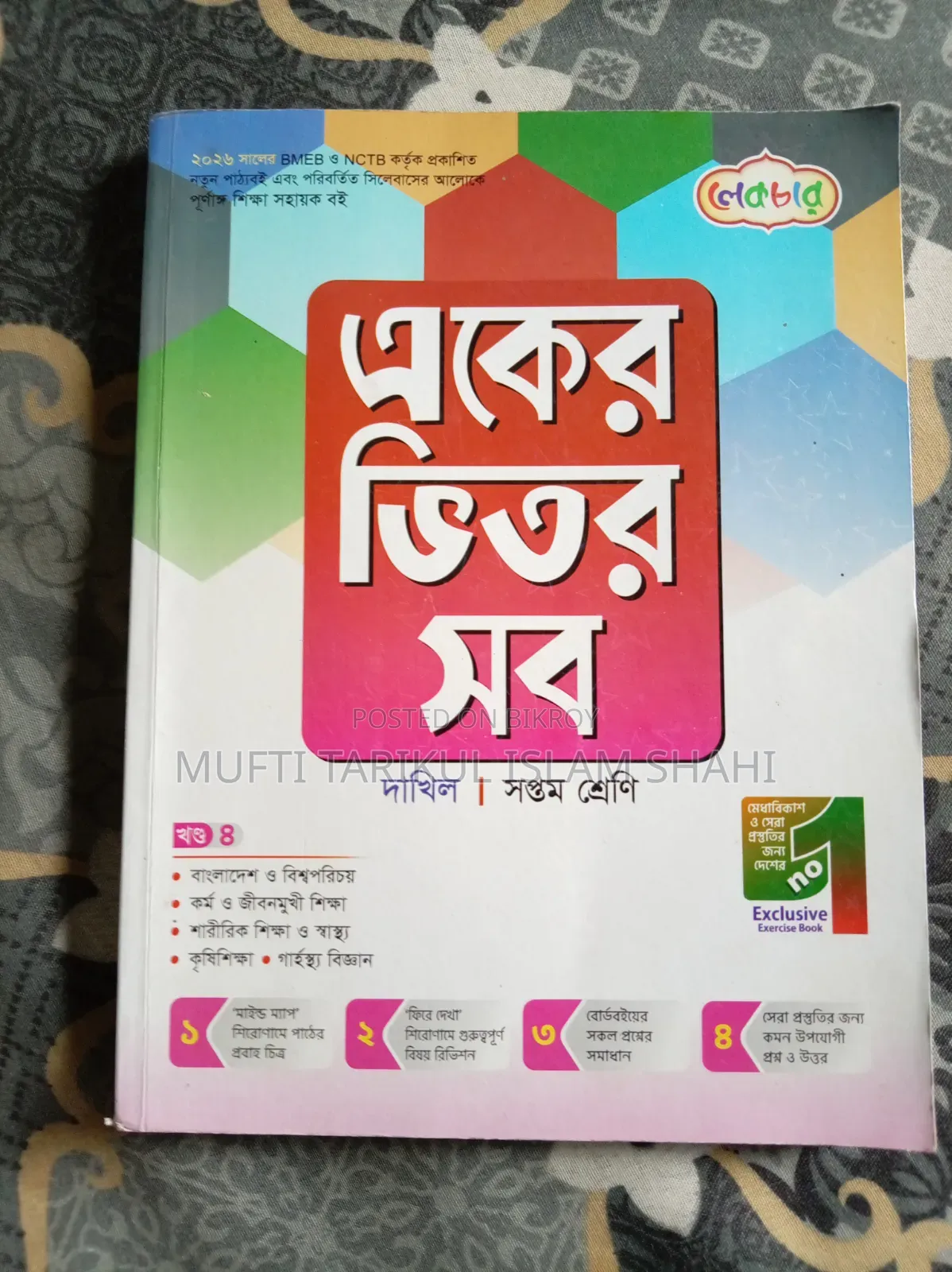 গাইড বিক্রি করা হবে