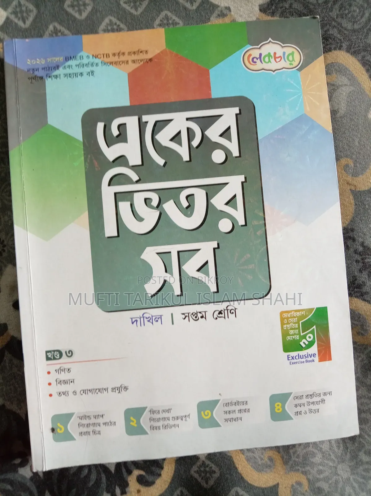 গাইড বিক্রি করা হবে