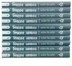 মেম্বরের আমানত