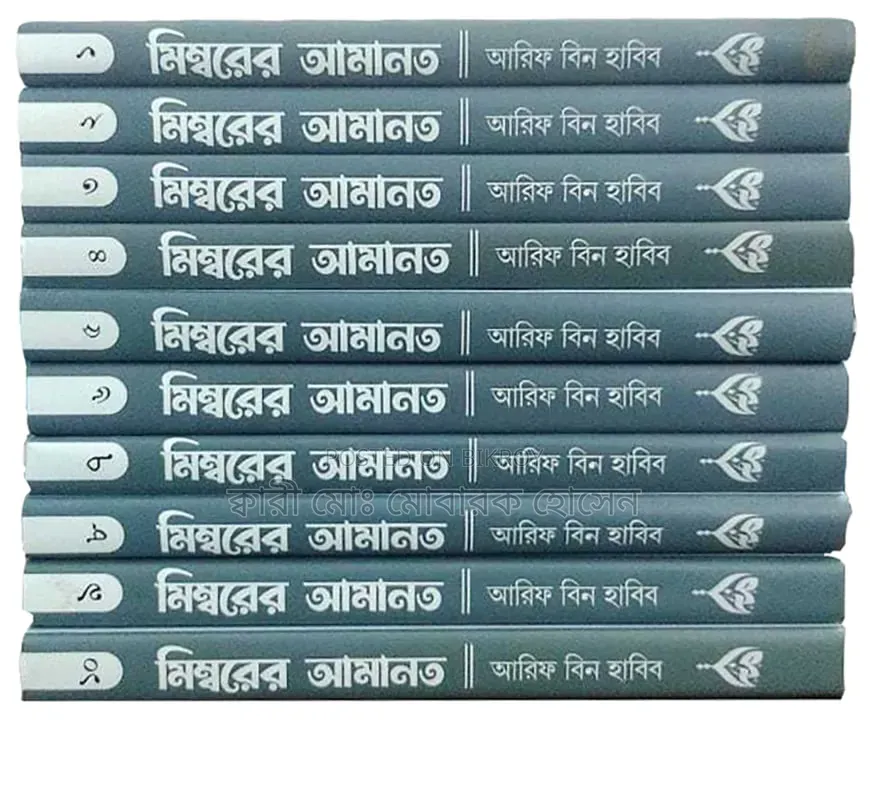 মেম্বরের আমানত