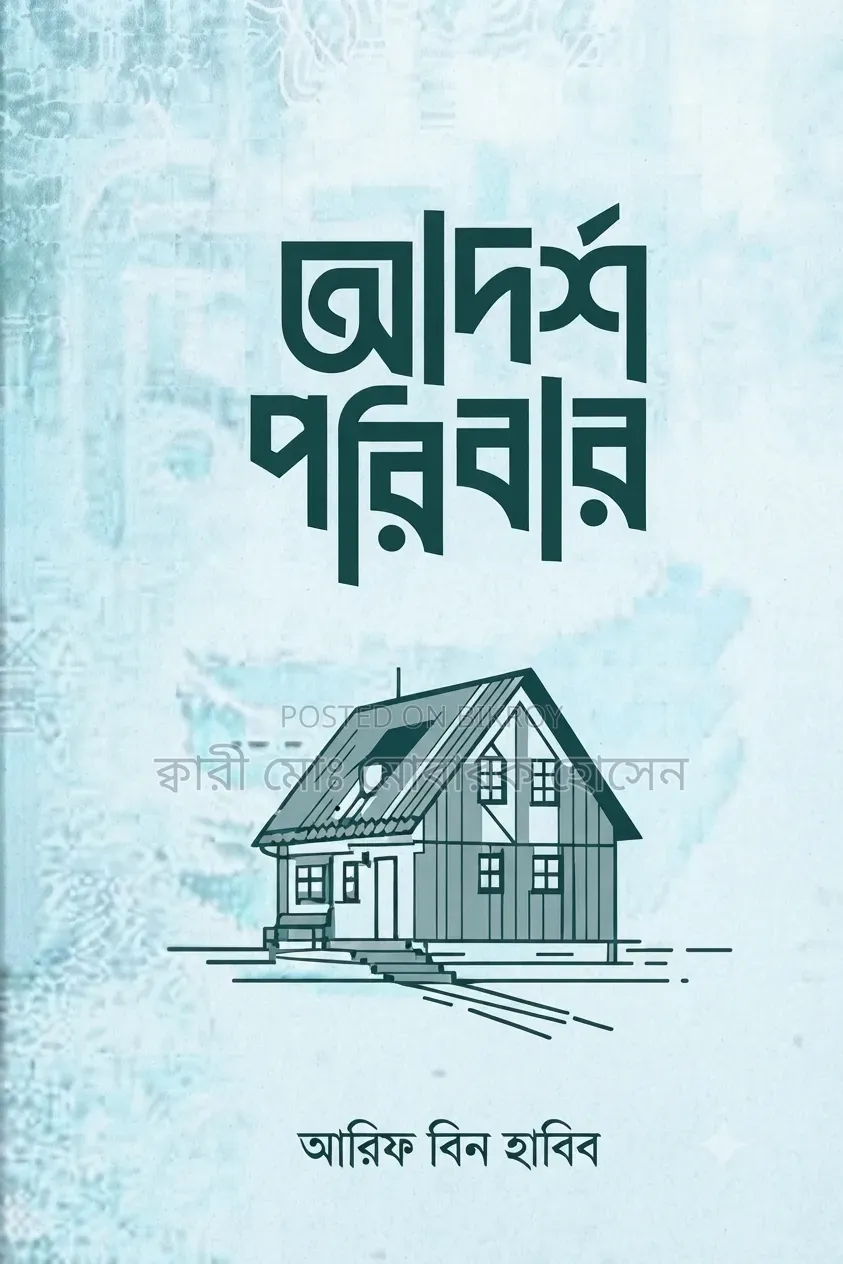আদর্শ পরিবার