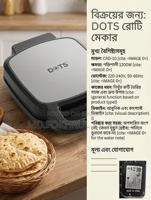 রুটি মেকার,