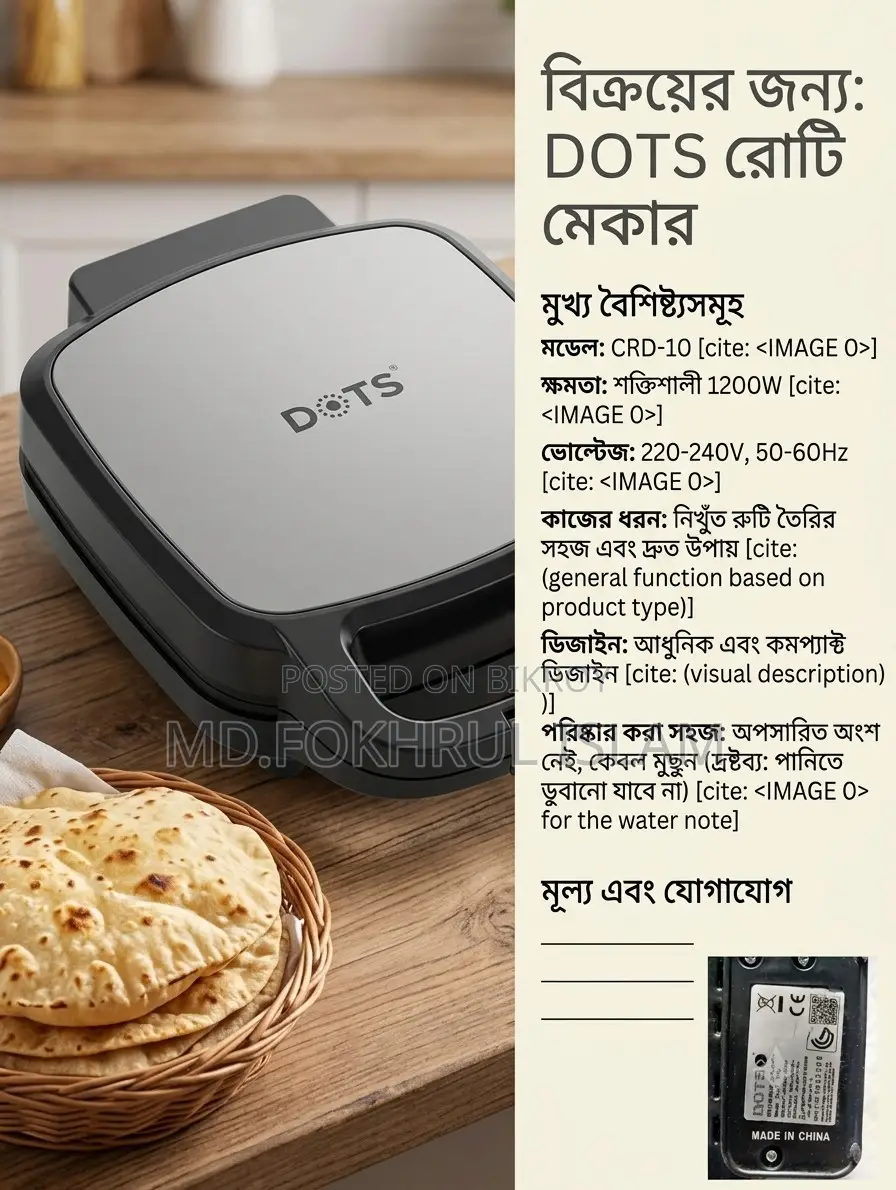 রুটি মেকার,