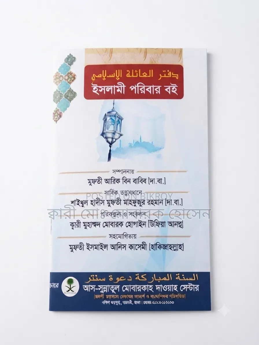 ইসলামী পরিবার বই