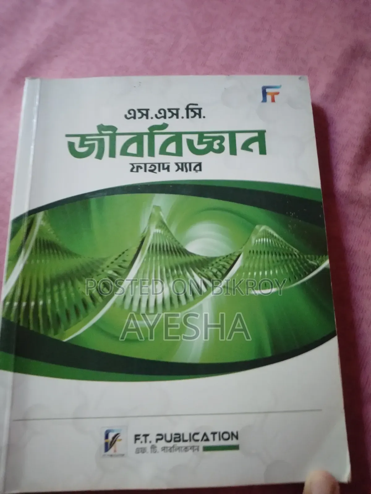 ফাহাদ স্যার এর জীববিজ্ঞান বই এসএসসি ২৬ সংস্করণ (সংক্ষিপ্ত সিলেবাসের)