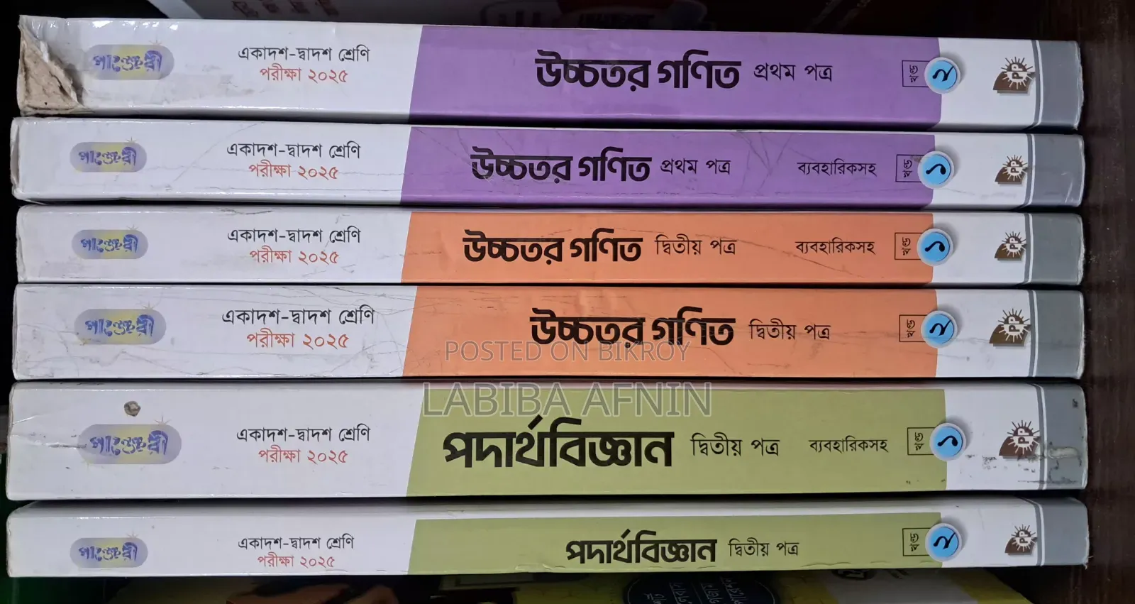 এইচএসসি ২০২৫ উচ্চতর গণিত 2 পেপার এবং পদার্থবিজ্ঞান ২য় পত্র গাইড বই
