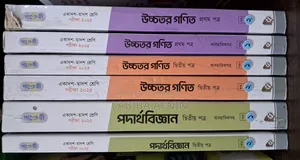 এইচএসসি ২০২৫ উচ্চতর গণিত 2 পেপার এবং পদার্থবিজ্ঞান ২য় পত্র গাইড বই