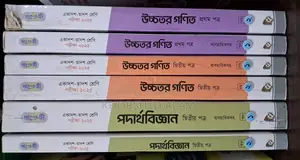 এইচএসসি ২০২৫ উচ্চতর গণিত 2 পেপার এবং পদার্থবিজ্ঞান ২য় পত্র গাইড বই