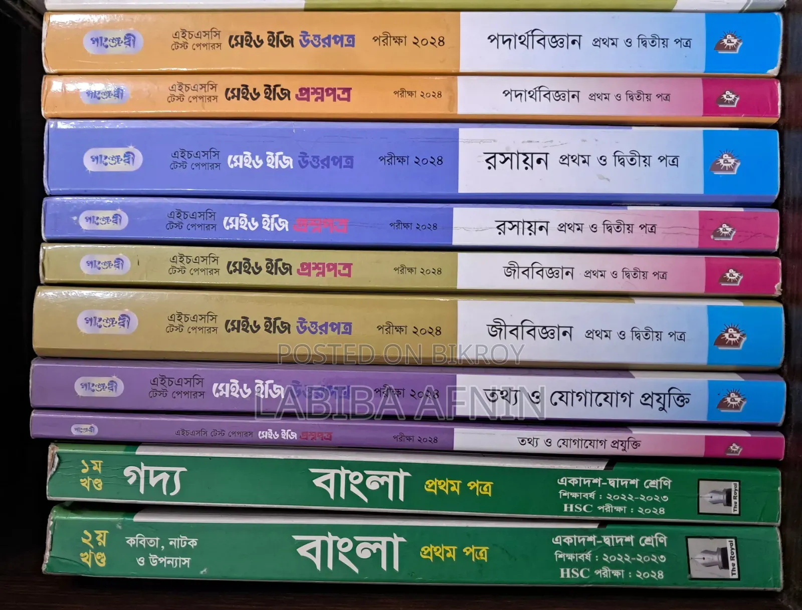 HSC 24 SHORT SYLLABUS P,C,B,ICT Test Paper and Bangla Guide