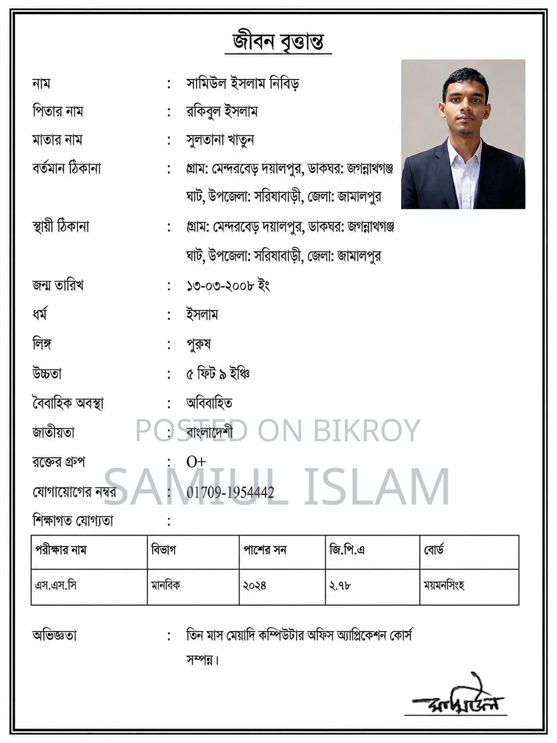 জরুরি চাকরি প্রয়োজন