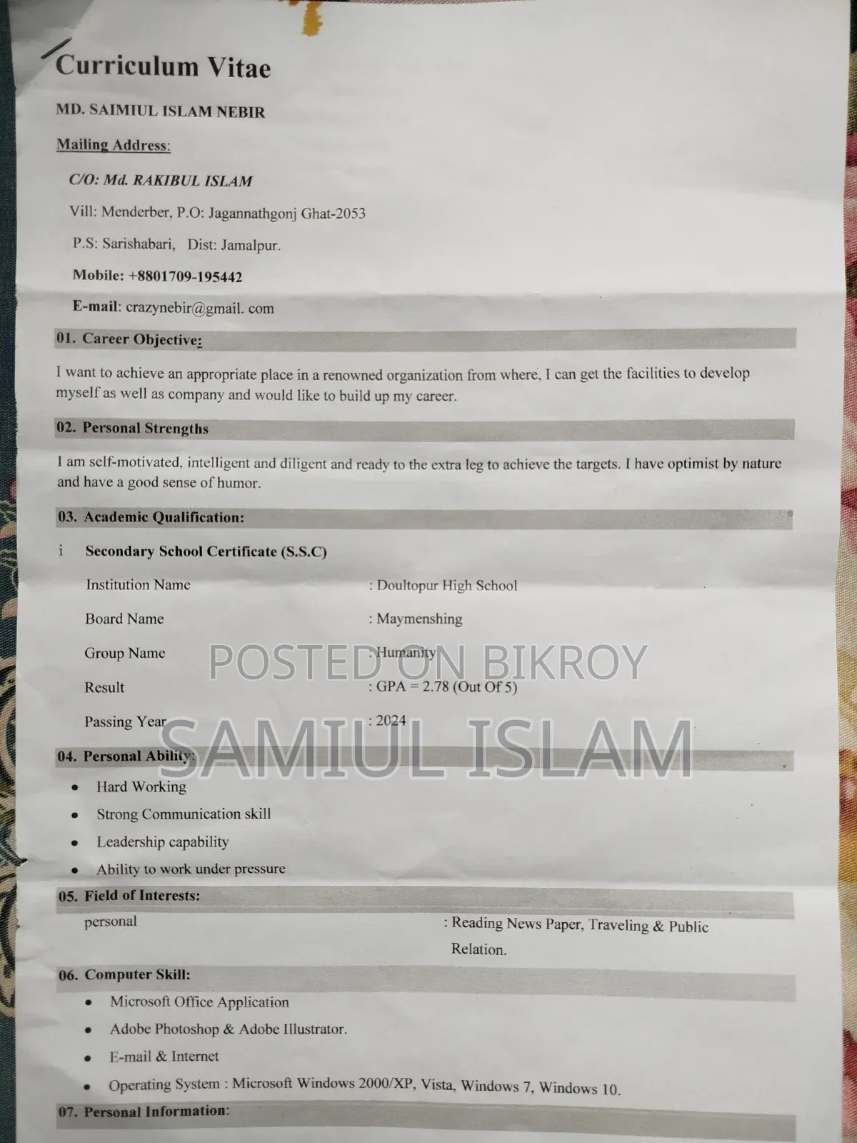 জরুরি চাকরি প্রয়োজন